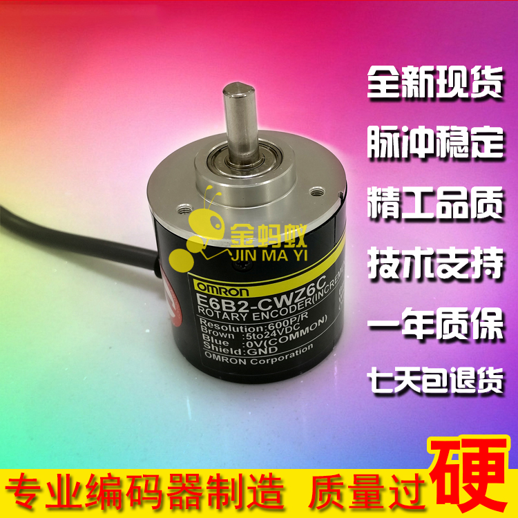 欧姆龙旋转编码器E6B2-CWZ6C 600P/R脉冲光电增量式编码器360p/r