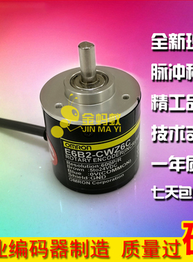 高精度高质量欧姆龙编码器8MM E6C2-CWZ6CH 1024P ROTARY ENCODER