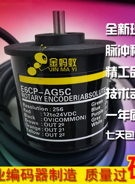 E6CP-AG5C 256P光电旋转编码器绝对值编码器ROTARY ENCODER