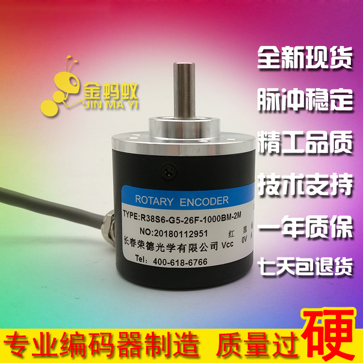 R38S6-G5-26F-1000BM-2M光电旋转编码器实心轴荣德编码器质保一年