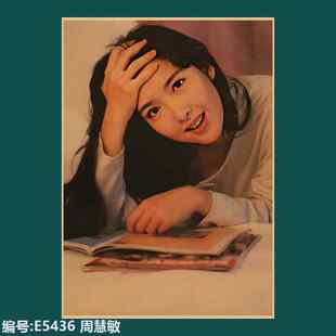 周慧敏海报复古港风港星港片美女贴画宿舍餐厅火锅店牛皮纸装饰画