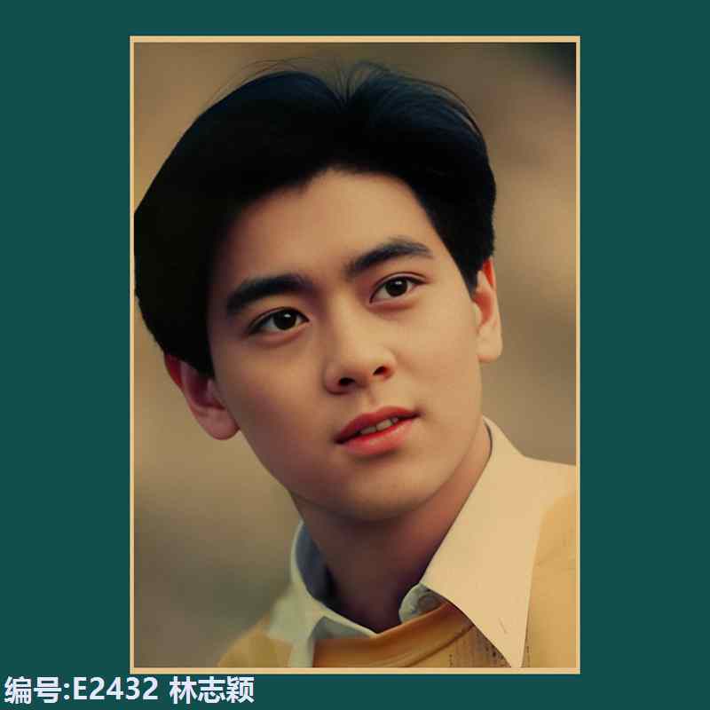 林志颖海报复古港风港星港片宿舍餐厅火锅店墙纸牛皮纸装饰贴画