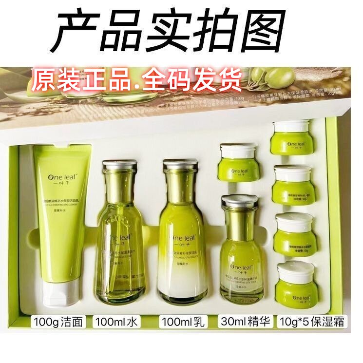 一叶子植物鲜补水保湿橄榄芽水乳套装面部护理滋润修复护肤品礼盒