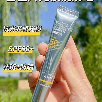 百雀羚草本防晒精华乳SPF50+