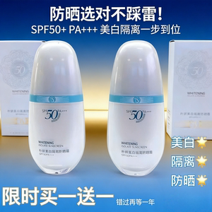 唐色千秋朴妍美白隔离防晒霜SPF50+全身通用清爽水润护乳高倍紫外