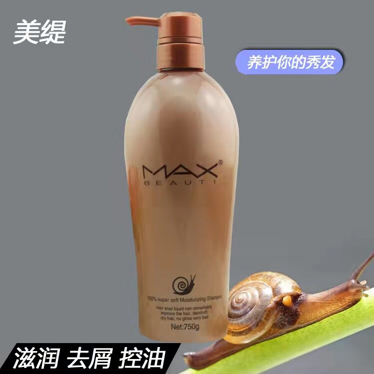 美缇蜗牛原液深层滋润洗发水乳露洗发水