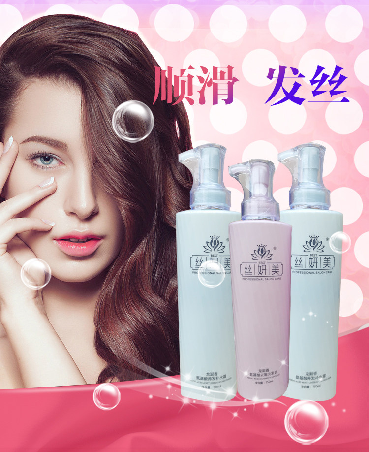 正品丝妍美氨基酸洗发乳去屑控油洗发水