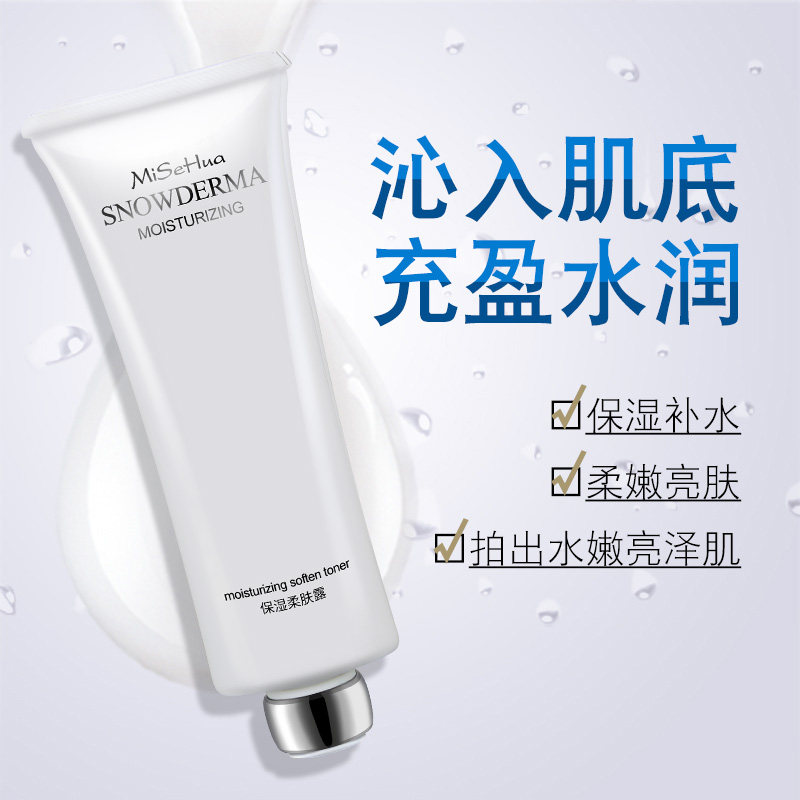 【天天特价】琪雅 蜜施华保湿柔肤露 保湿锁水滋润肌肤乳液面霜
