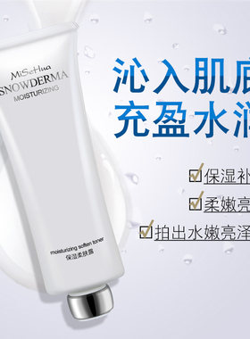 【天天特价】琪雅 蜜施华保湿柔肤露 保湿锁水滋润肌肤乳液面霜