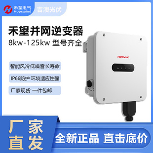 禾望并网逆变器光伏组串式逆控一体机户用工商用5年质保现货