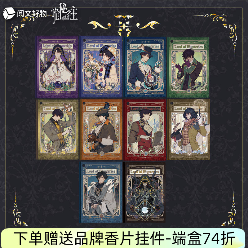 阅文好物诡秘之主神谕系列第二弹亚克力挂件盲盒克莱恩愚者周边