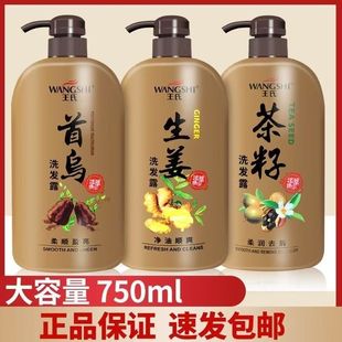 王氏750ml茶籽首乌生姜洗发露水柔润去屑植萃去屑止痒顺滑控油