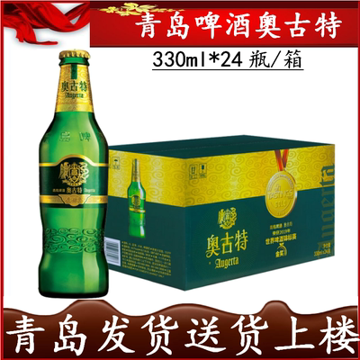 一厂青岛啤酒奥古特330ml*24瓶