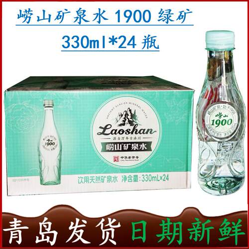 【青岛发货】崂山矿泉水1900绿矿 330mlx24瓶整箱天然矿泉水