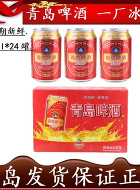 青岛啤酒冰醇10度红罐330ml*24听