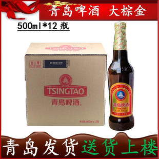 【青岛发货】青岛啤酒大棕金啤酒金质500ml*12瓶整箱自提68