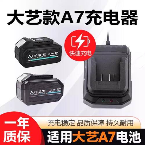 大艺A7锂电池20V充电器双