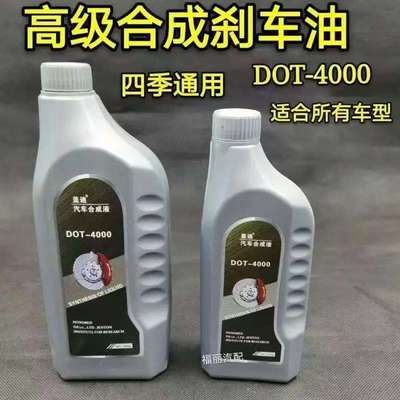DOT4汽车刹车油轿车碟通