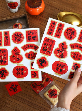 2026马年文字烫金贴纸烘焙装饰太妃糖果饼干雪花酥礼盒包装封口贴