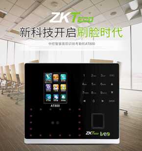 熵基科技AT800人脸识别考勤机人脸机门禁一体机员工上下班考勤机