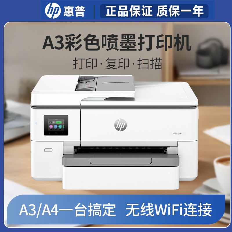 HP惠普9720彩色喷墨打印机A3/A4办公打印复印扫描无线图片