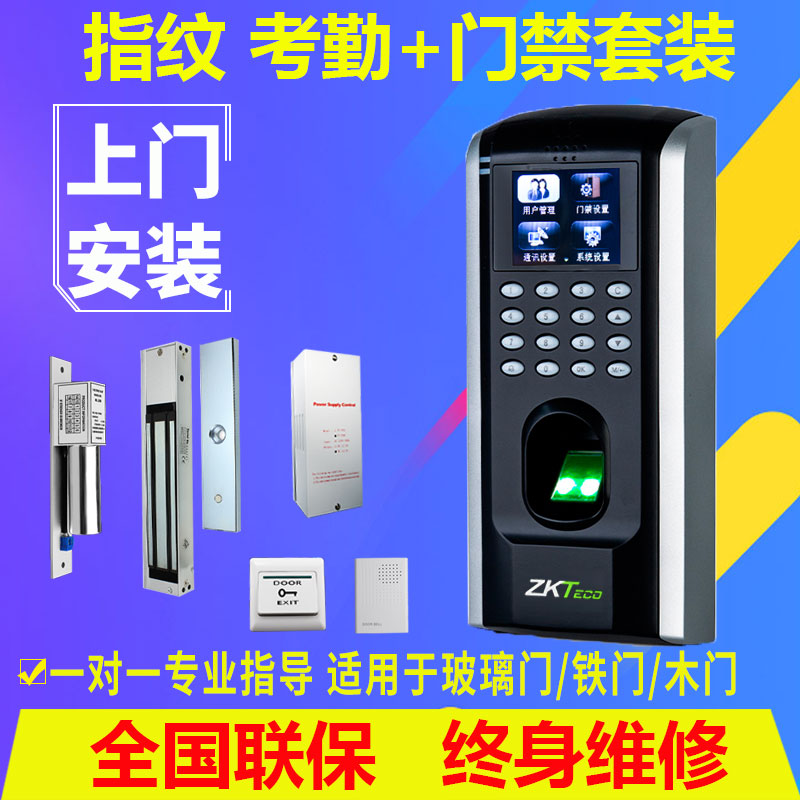 f7指纹门禁系统熵基科技