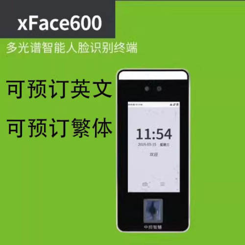 熵基科技XFACE600考勤门禁机英文名版本定制