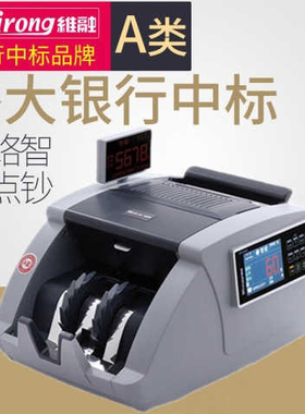 维融JBYD-N9A点钞机 银行专用支持新币金标验钞机商用智能数钱机