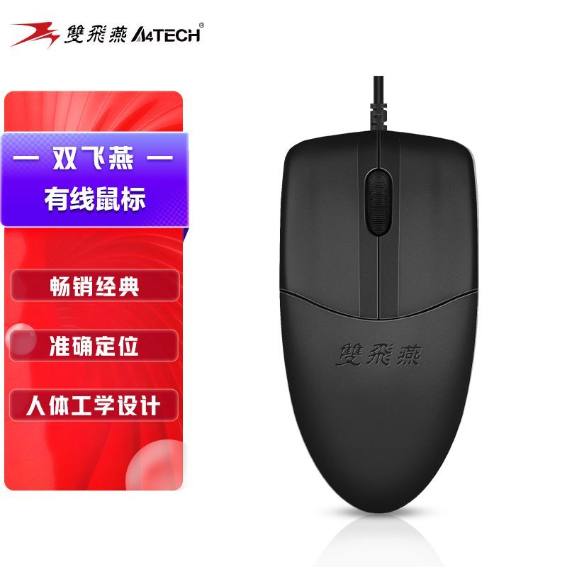双飞燕OP520有线鼠标台式机笔记本通用加长线办公图片