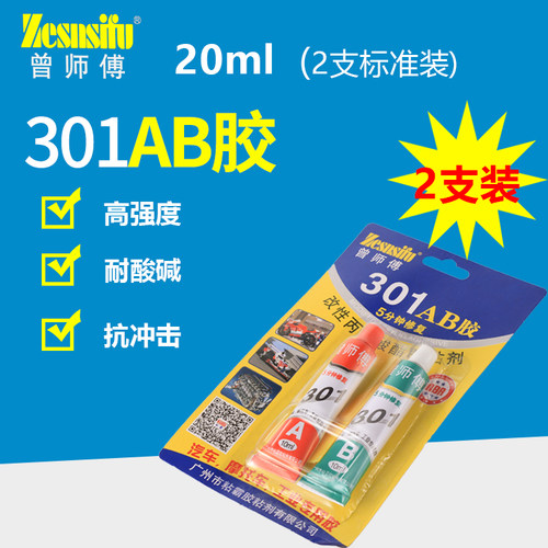 曾师傅301ab胶水改性丙烯酸