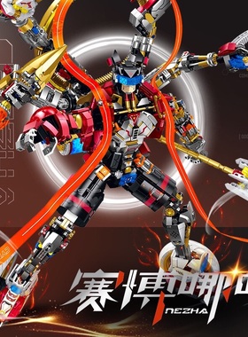 古励80504赛博六臂哪吒三太子益智高难度机甲拼装小颗粒积木玩具