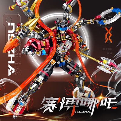 古励80504赛博六臂哪吒三太子益智高难度机甲拼装小颗粒积木玩具