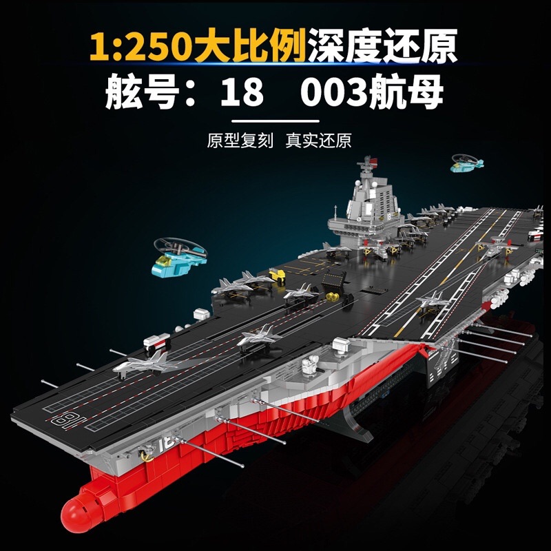 古励20313巨大型航母模型军战舰003航空母舰长1.3m高难度拼装积木