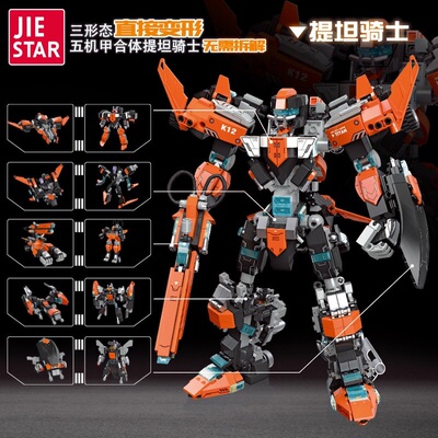 杰星67030新款机器人玩具 小颗粒塑胶拼插构建五合一变形组装积木
