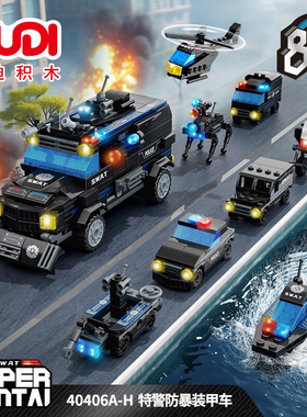 古迪40406A-H特警防暴装甲车8合1儿童益智拼装积木玩具男孩礼物