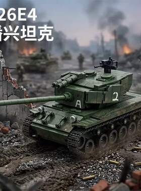 乐毅66102小颗粒积木T26E4潘兴坦克军事益智拼装模型儿童男孩玩具