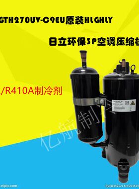 GTH270UV-C9EU原装HLGHLY日立环保3P空调压缩机R32制冷剂