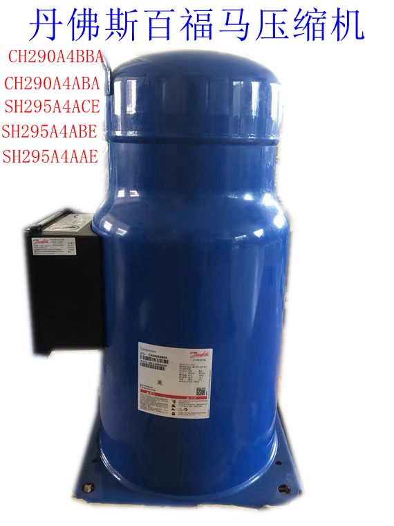 CH290A4BBA CH290A4BBA全新25匹丹佛斯百福马空调冷库压缩机R410a
