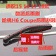 专用15 摇臂总成无骨雨刷片 哈弗H6Coupe酷派后雨刮器原装 21款