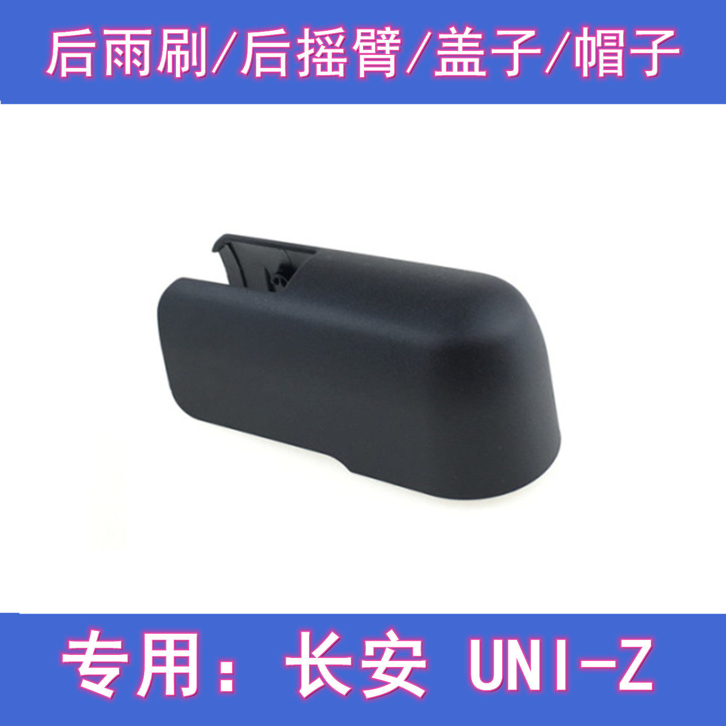 Changan UNI-Z 2025-2026 üçün çerçevesiz arxa silecek dəsti