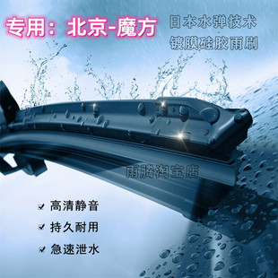 北京北京魔方硅胶镀膜雨刮器原装 专用22 24款 无骨前雨刮器胶条
