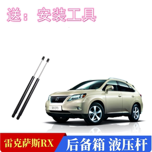 专用雷克萨斯RX270后备箱尾门液压支撑杆原装发动机引擎盖顶杆