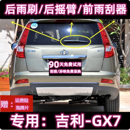 原厂吉利GX7后雨刷总成前雨刮器