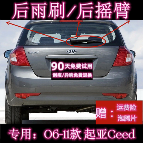专用起亚CEED后雨刷总成前雨刮其
