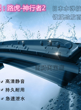 专用07-15款进口路虎神行者2 Freelander 2硅胶镀膜雨刮器雨刷片