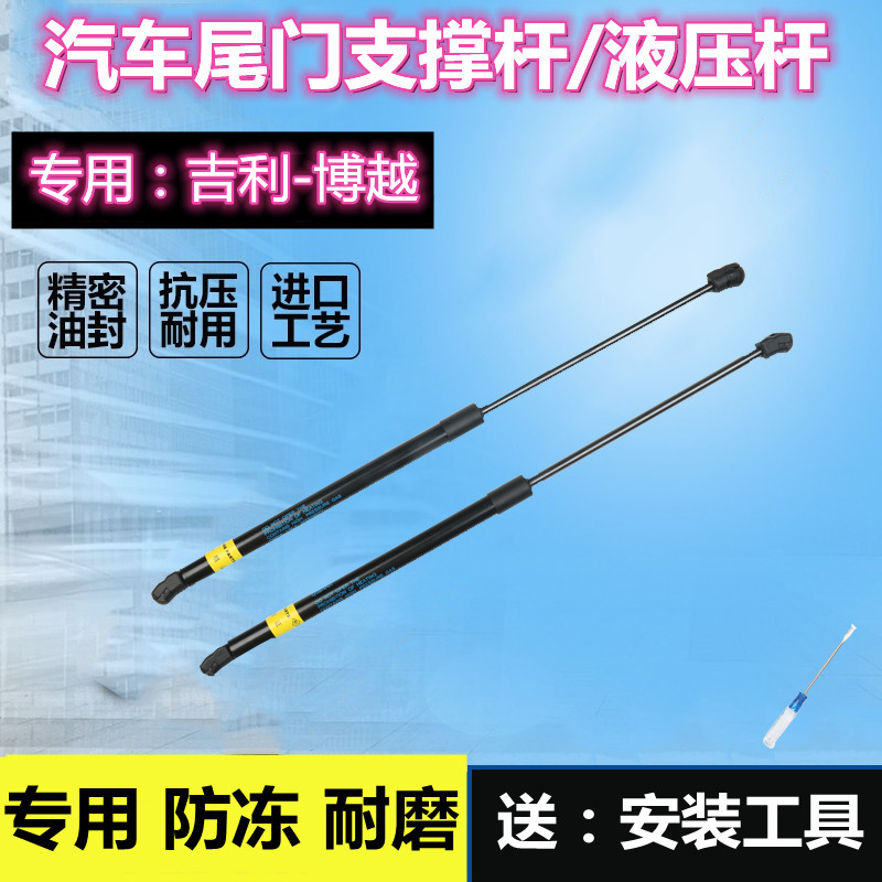 原厂吉利博越后备箱液压支撑杆