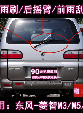 专用东风风行菱智M3后雨刷片摇臂盖总成M5/V3/PLUS无骨雨刮器胶条