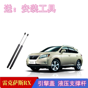 专用雷克萨斯RX270发动机引擎盖液压支撑杆原装尾门后备箱顶杆