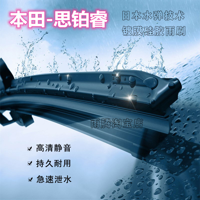 原厂思铂睿水弹硅胶镀膜雨刮器条