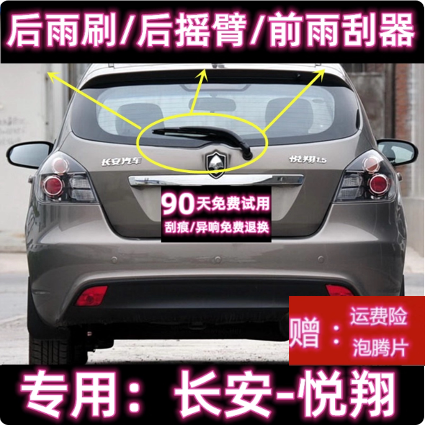 专用09/10/11款两厢长安悦翔后雨刷片摇臂盖总成原装无骨前雨刷片